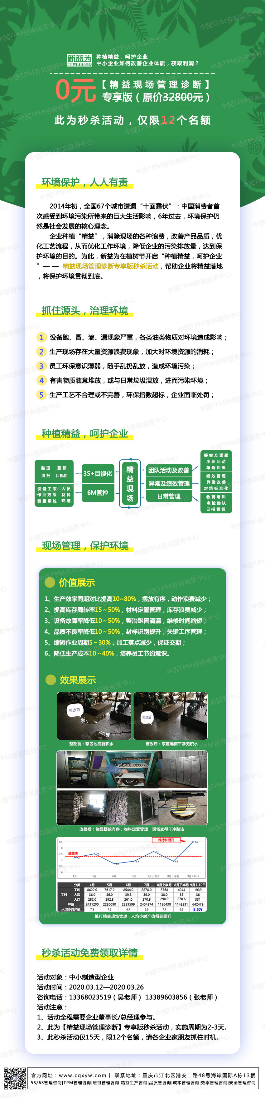 種植精益,呵護企業——精益現場管理診斷專享版秒殺活動 種植精益,呵護企業——精益現場管理診斷專享版秒殺活動