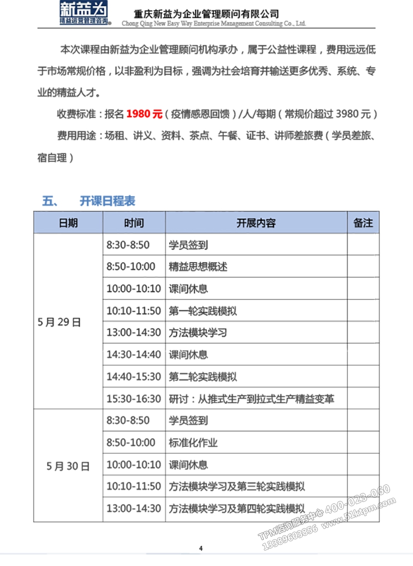 低成本自働化精益道場實戰訓練營