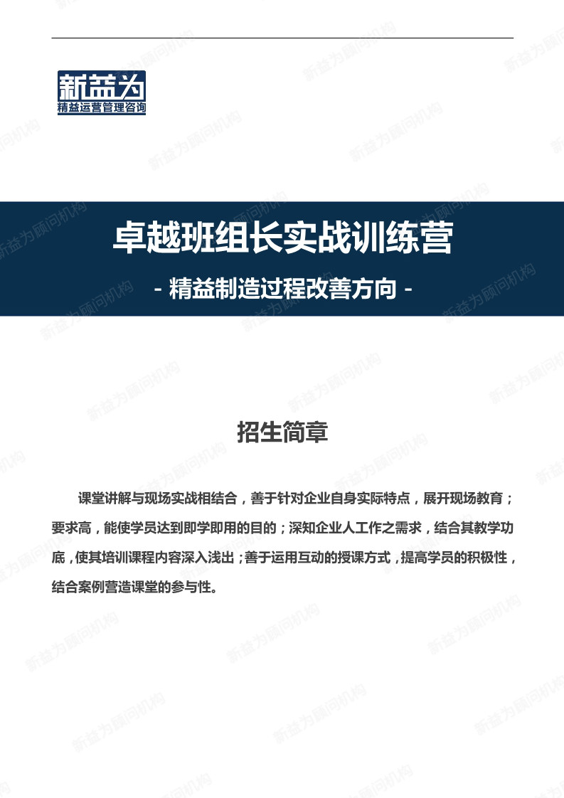 卓越班組長實戰訓練營