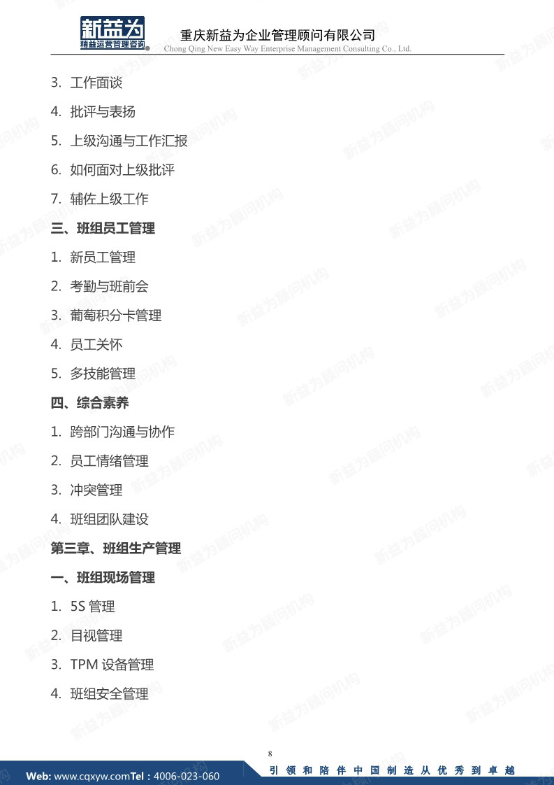 卓越班組長實戰訓練營