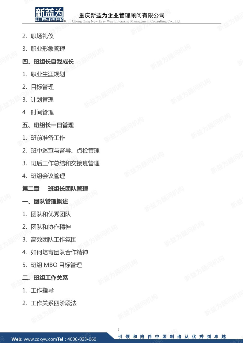 卓越班組長實戰訓練營