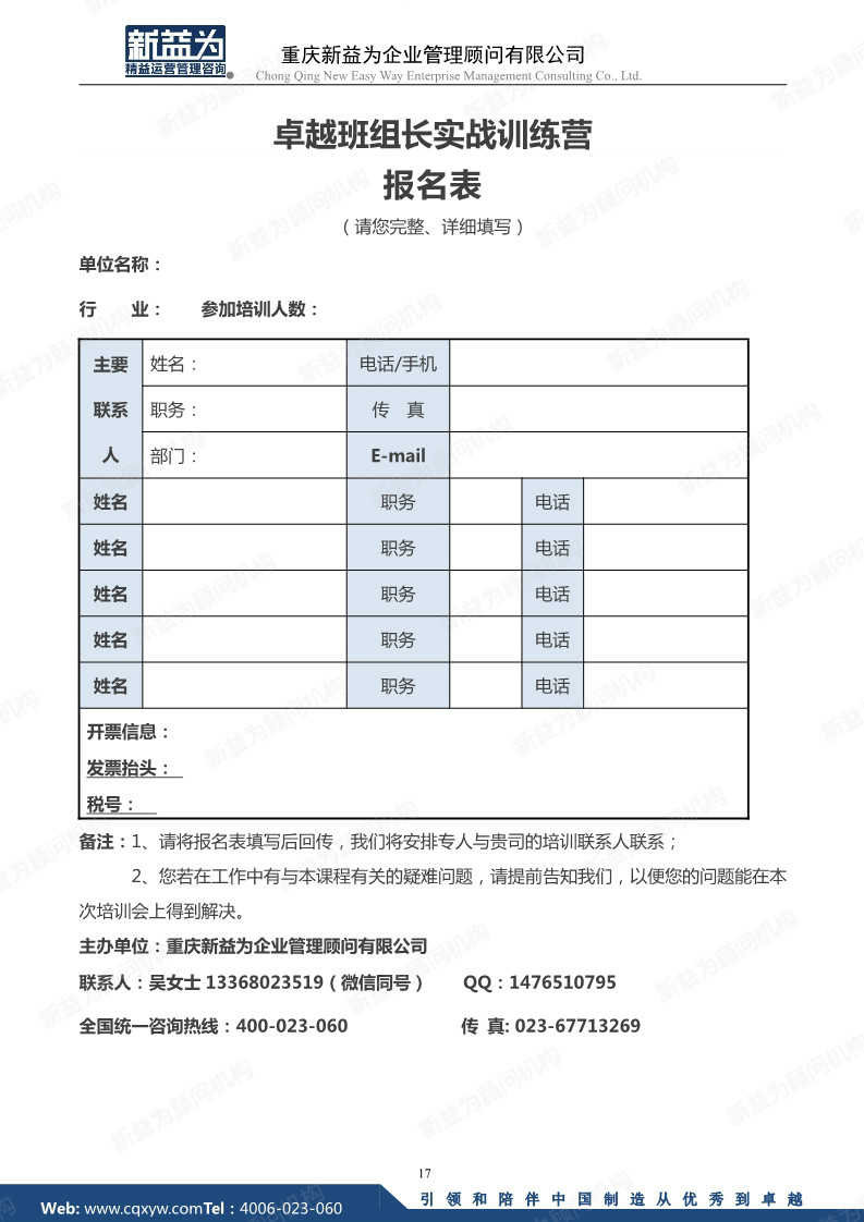 卓越班組長實戰訓練營