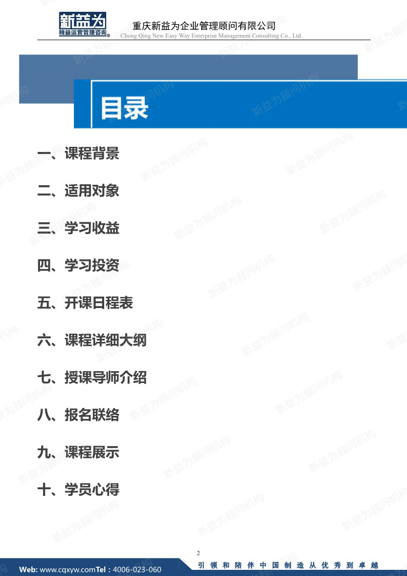 卓越班組長實戰訓練營