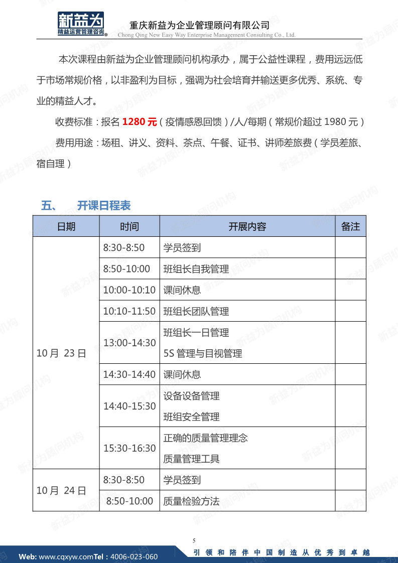 卓越班組長實戰訓練營