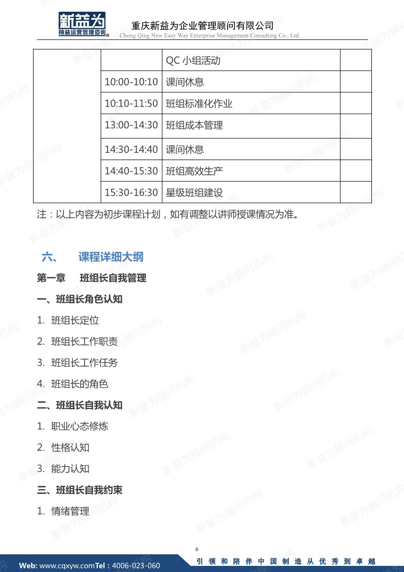 卓越班組長實戰訓練營