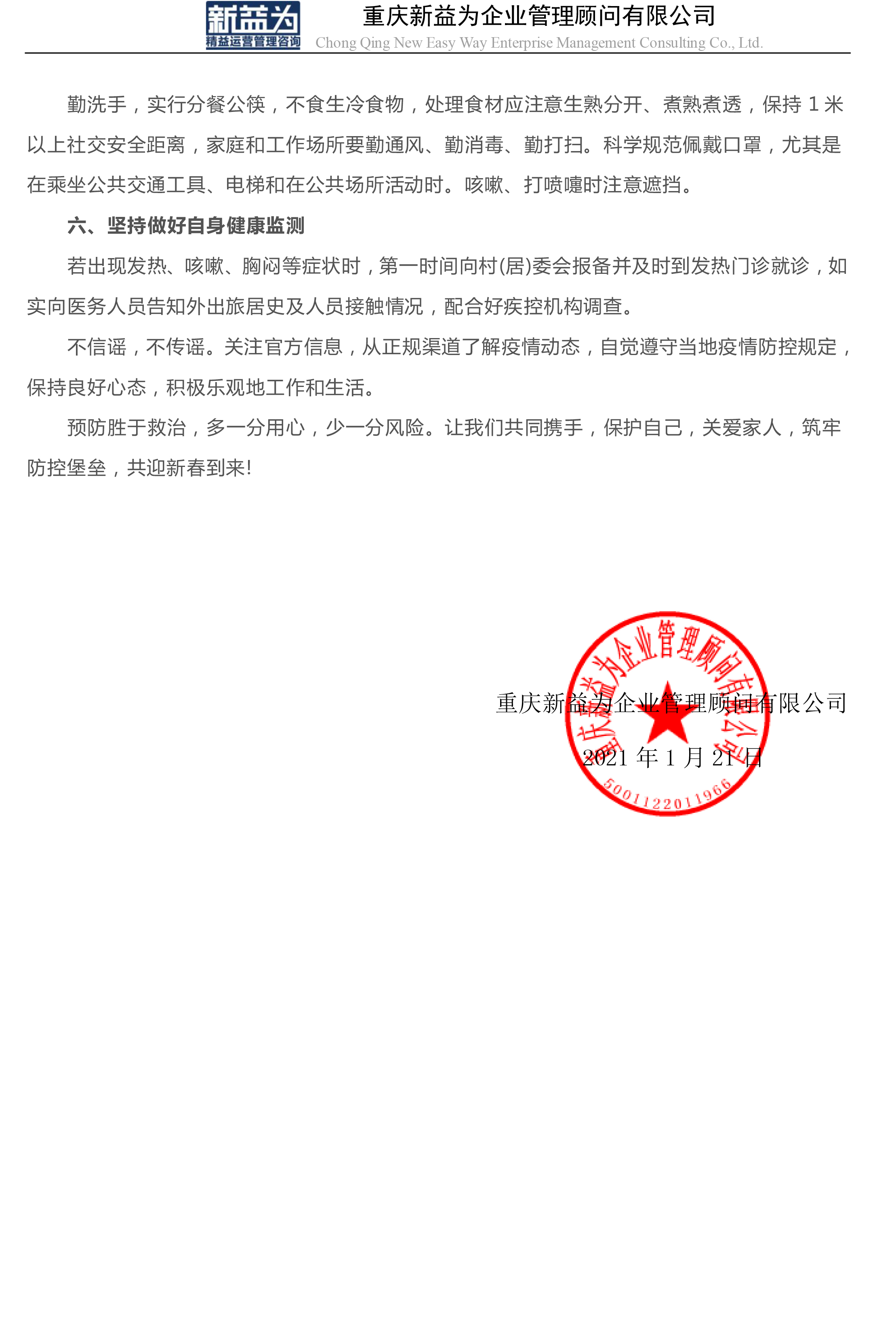 2020年春節放假通知及倡導書(1)-2.jpg