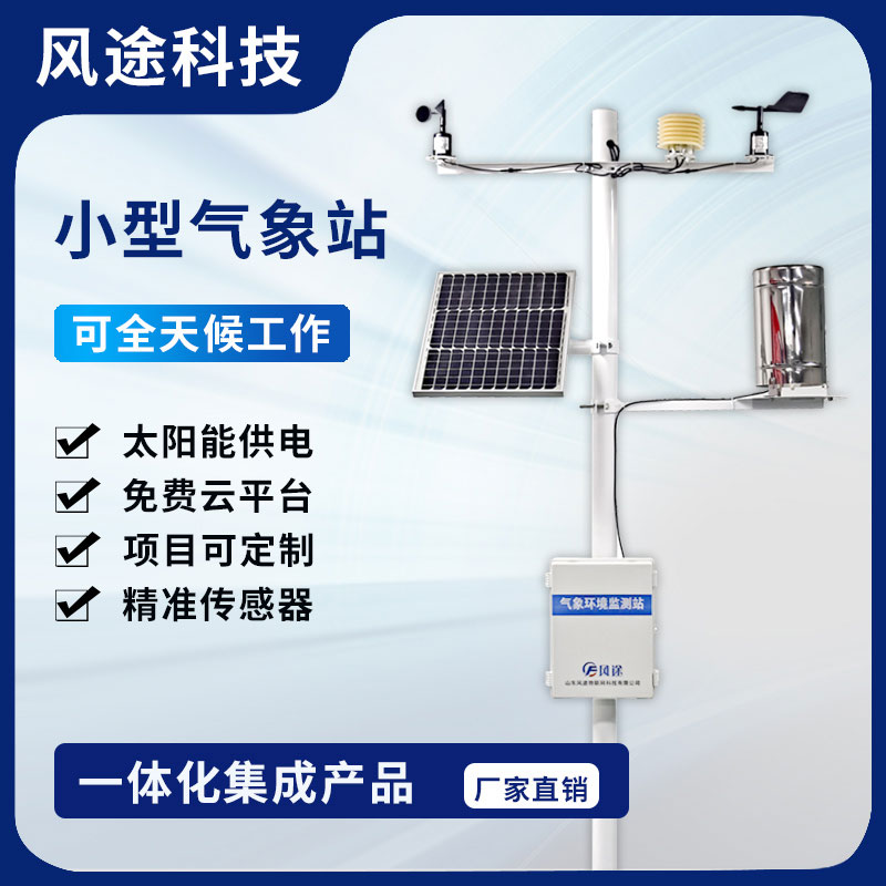 為什么要安裝社區(qū)氣象站？