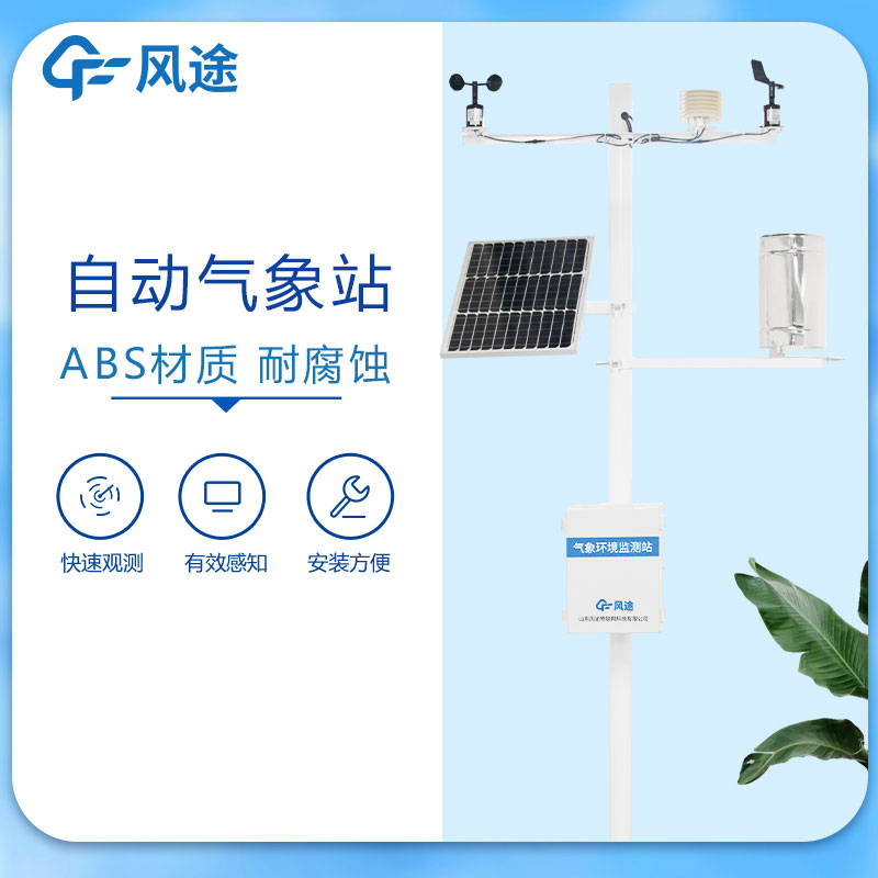 氣象環(huán)境監(jiān)測(cè)儀的作用有哪些？
