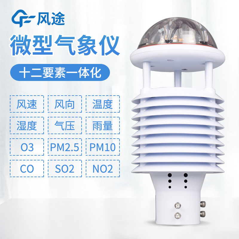 微型氣象站主體配置是什么？