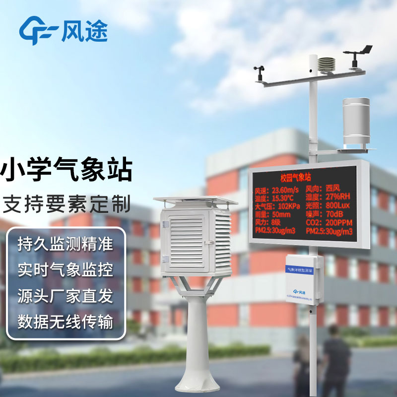 學(xué)校安裝氣象觀測(cè)站有沒有科學(xué)依據(jù)，其氣象站建設(shè)有什么意義