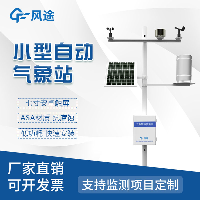 氣象5參數監(jiān)測設備：全面了解天氣狀況的關鍵工具