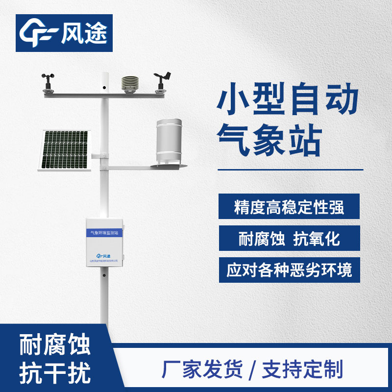 氣象環(huán)境監(jiān)測系統(tǒng)監(jiān)測指標(biāo)包括哪些？