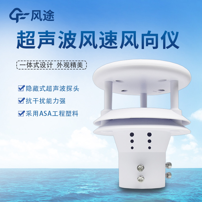 超聲波風速風向傳感器二維、三維有什么區(qū)別？