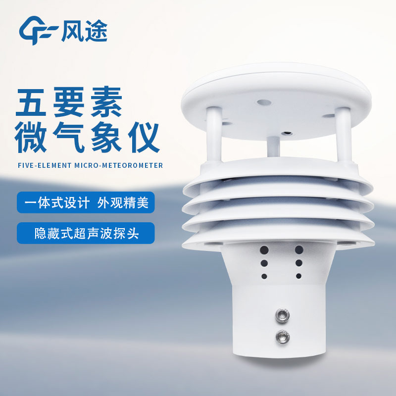 五要素氣象儀，傳感器功能強