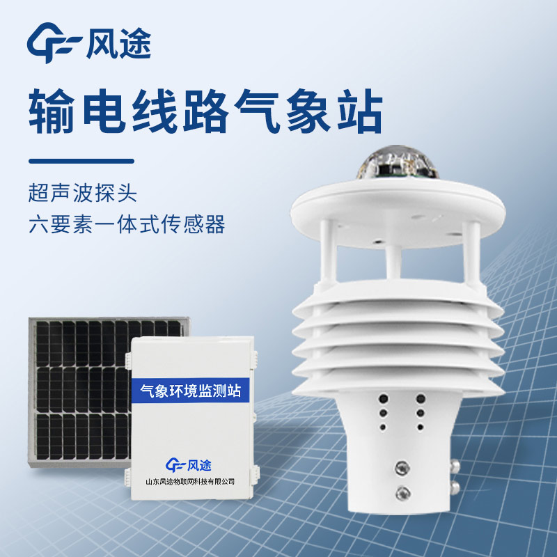 配電室微氣象監(jiān)測站是干啥的？