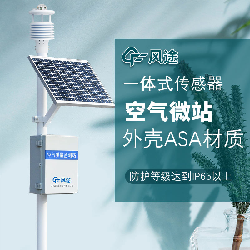 大氣污染監(jiān)測(cè)站，成本低環(huán)保設(shè)備