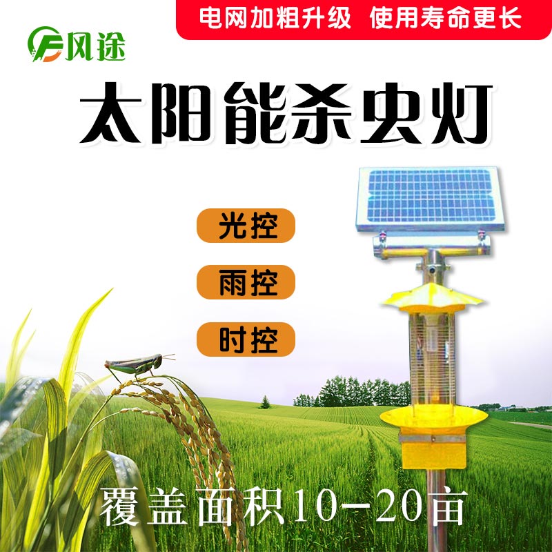 太陽能殺蟲燈，新時(shí)代下的綠色環(huán)保防蟲燈