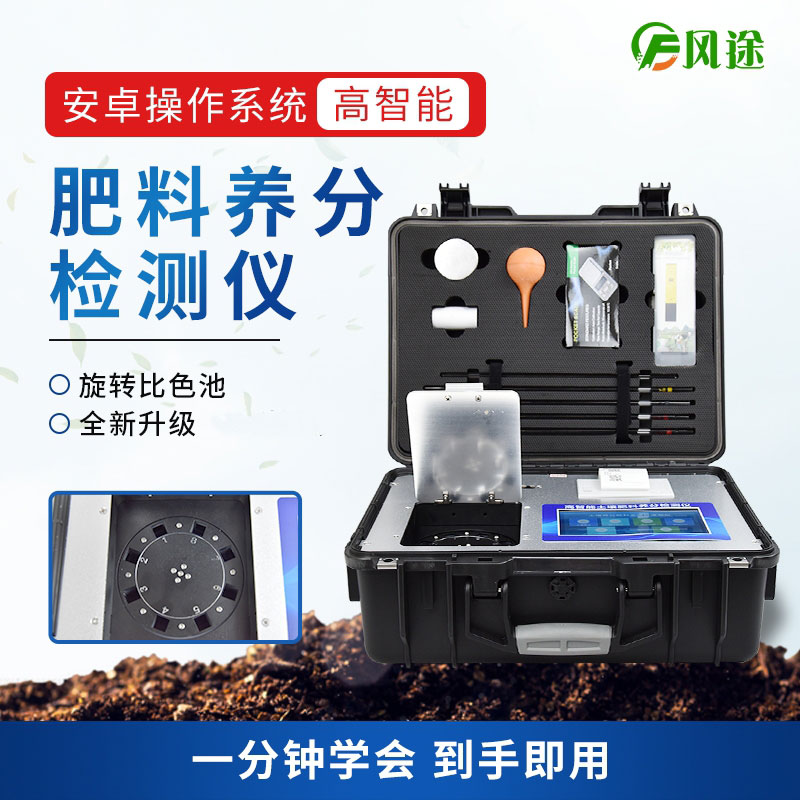 如何鑒別商品有機(jī)肥質(zhì)量？試試有機(jī)肥檢測(cè)儀