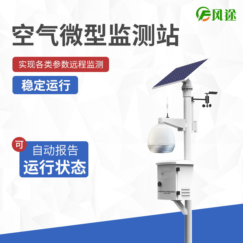 空氣質量網(wǎng)格化監(jiān)控系統(tǒng)